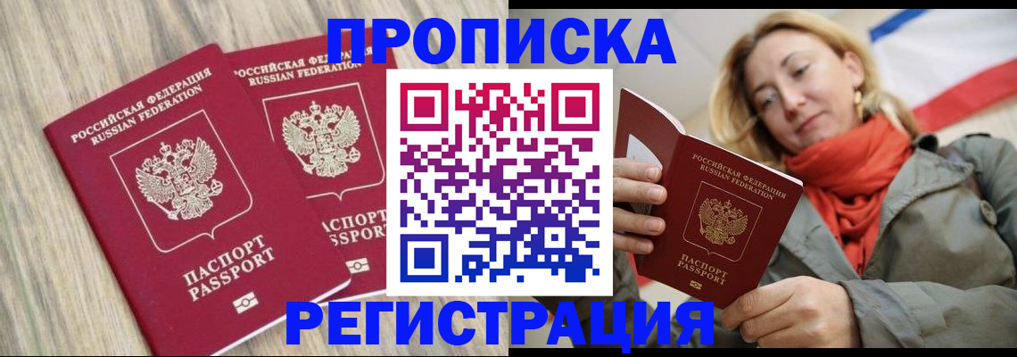 прописка для военкомата в Северодвинске