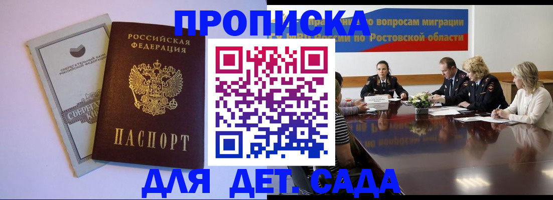прописка гарантия в Северодвинске